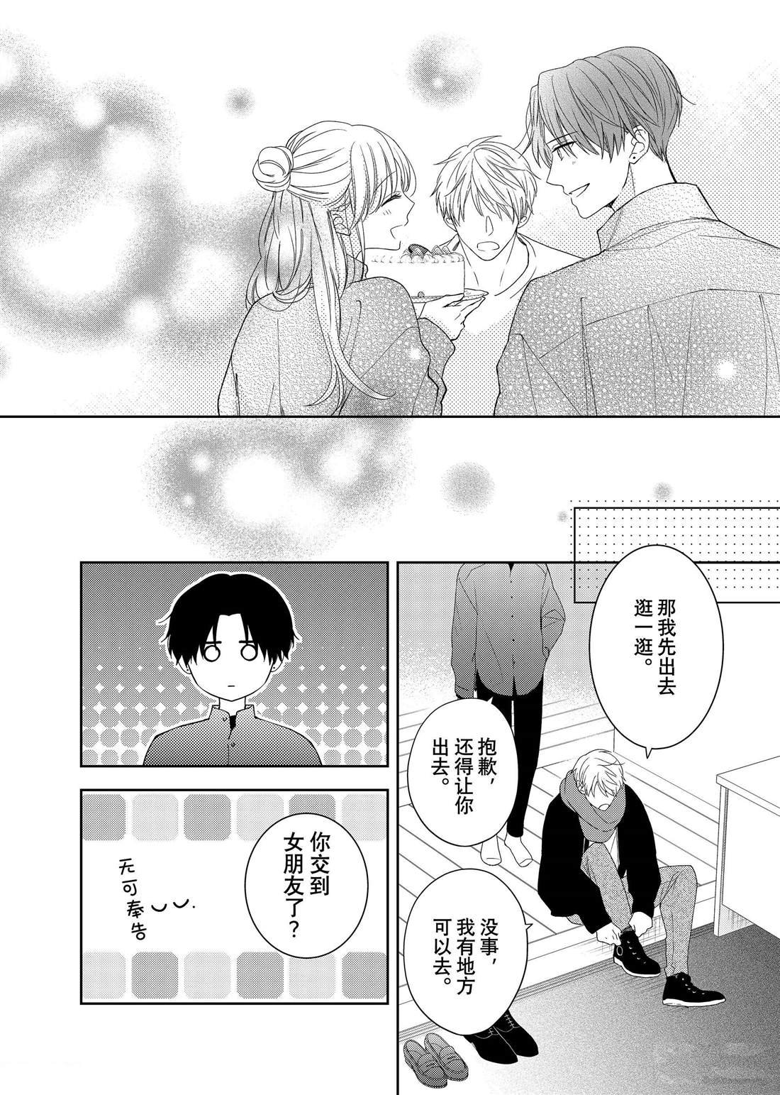 第22话 木瓜的礼物