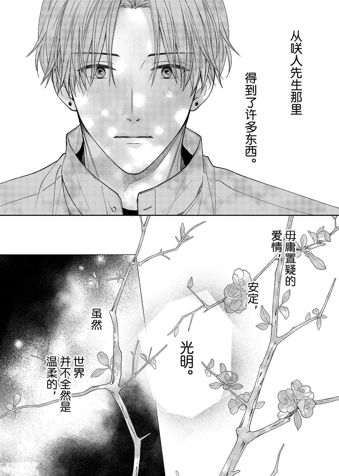 第22话 木瓜的礼物