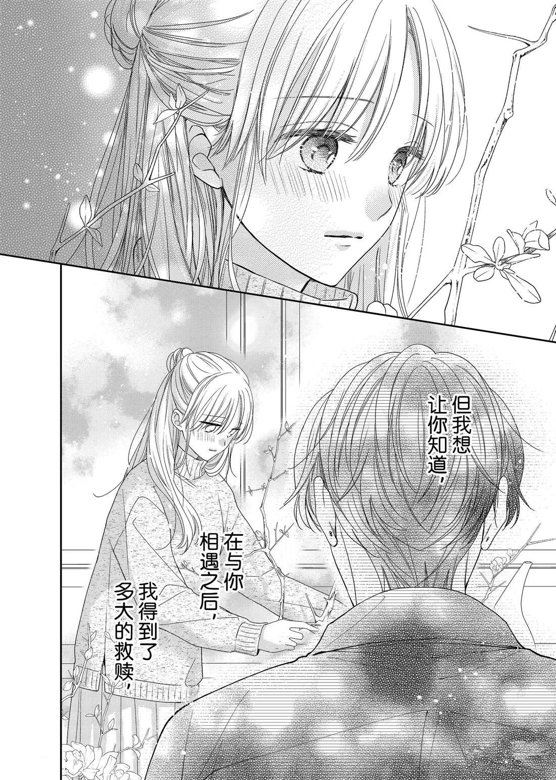 第22话 木瓜的礼物