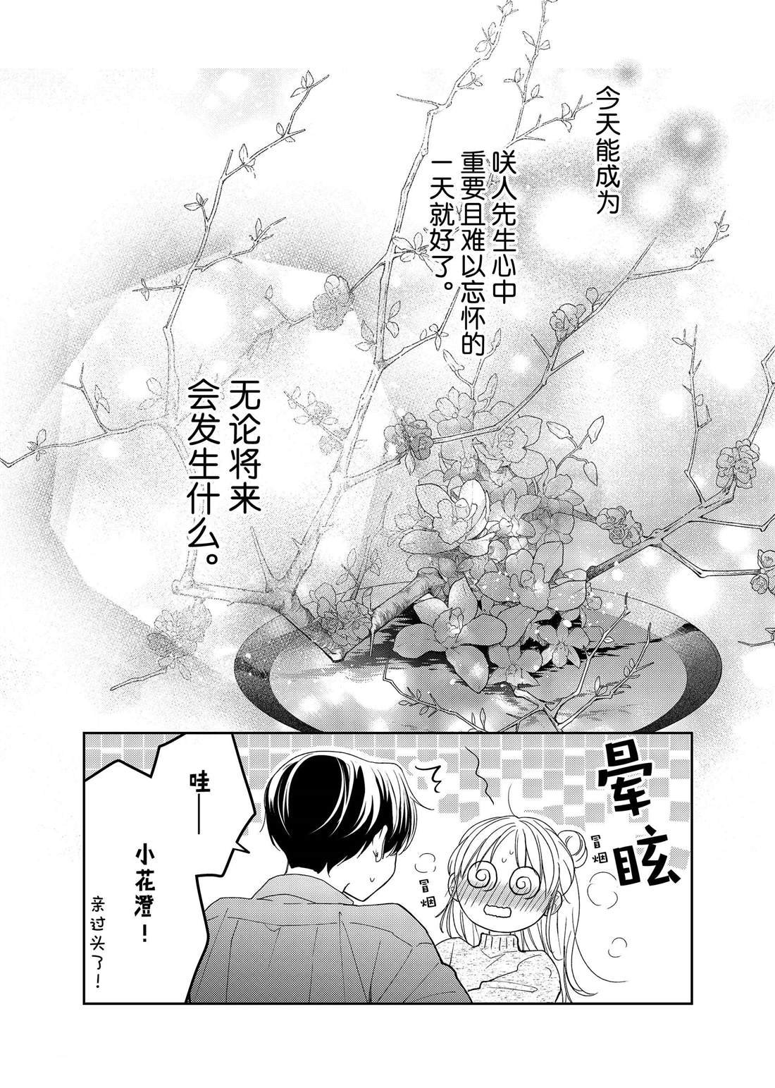 第22话 木瓜的礼物