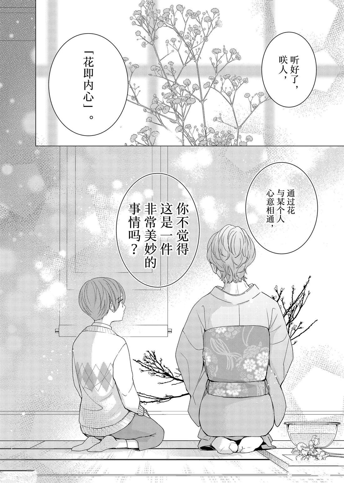 第23话 心意和连花
