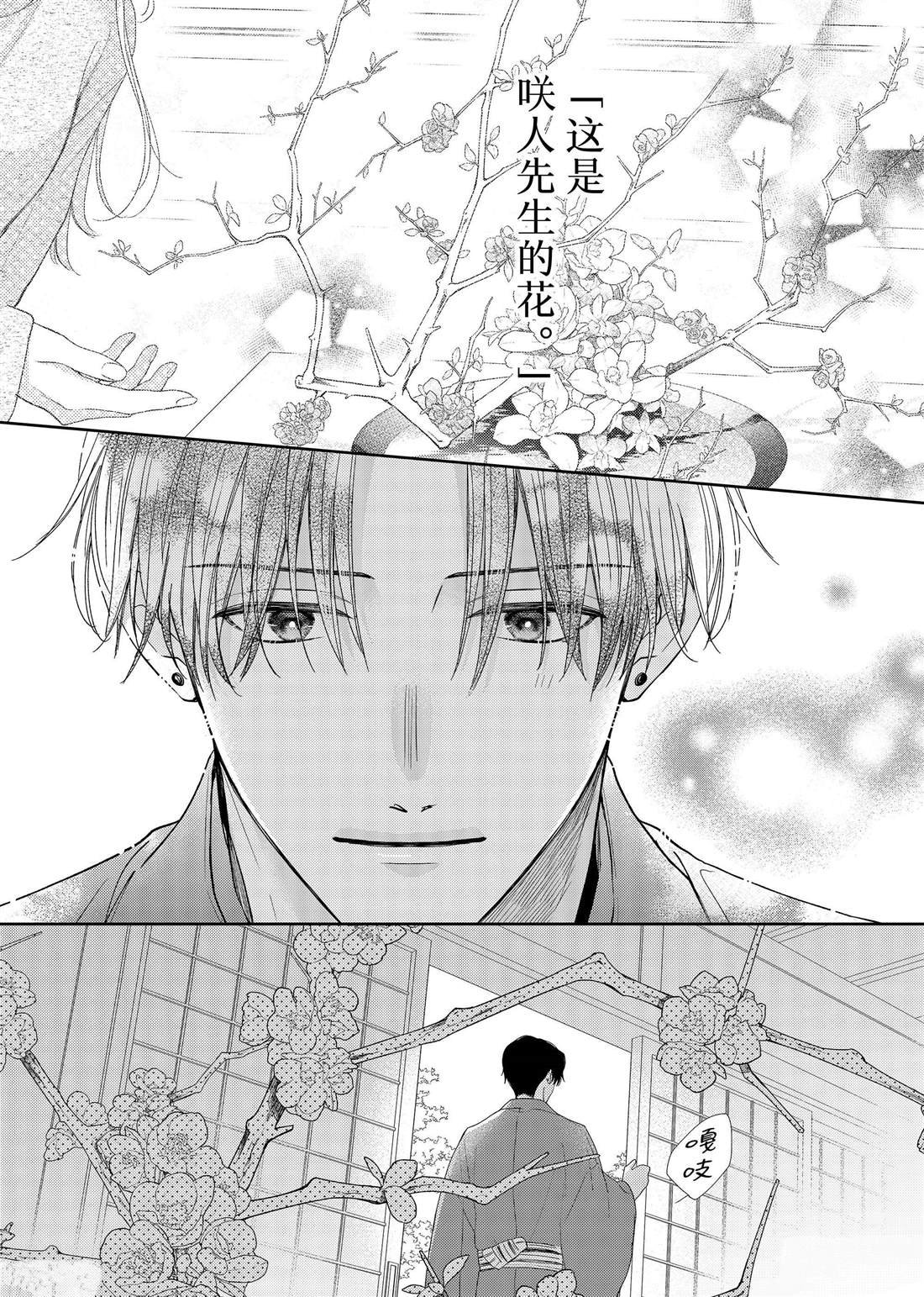 第23话 心意和连花