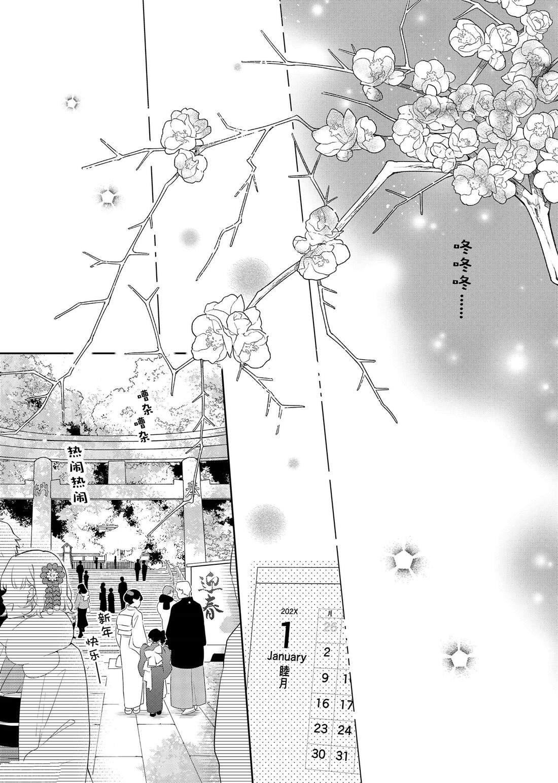第23话 心意和连花