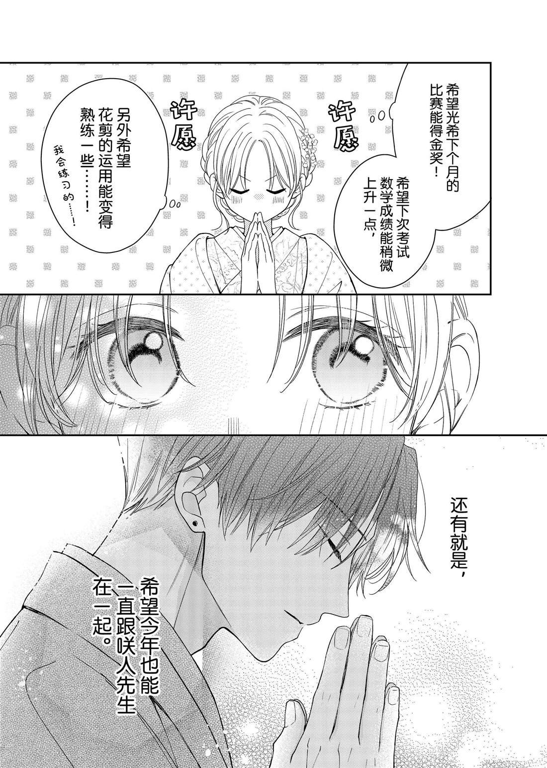 第23话 心意和连花