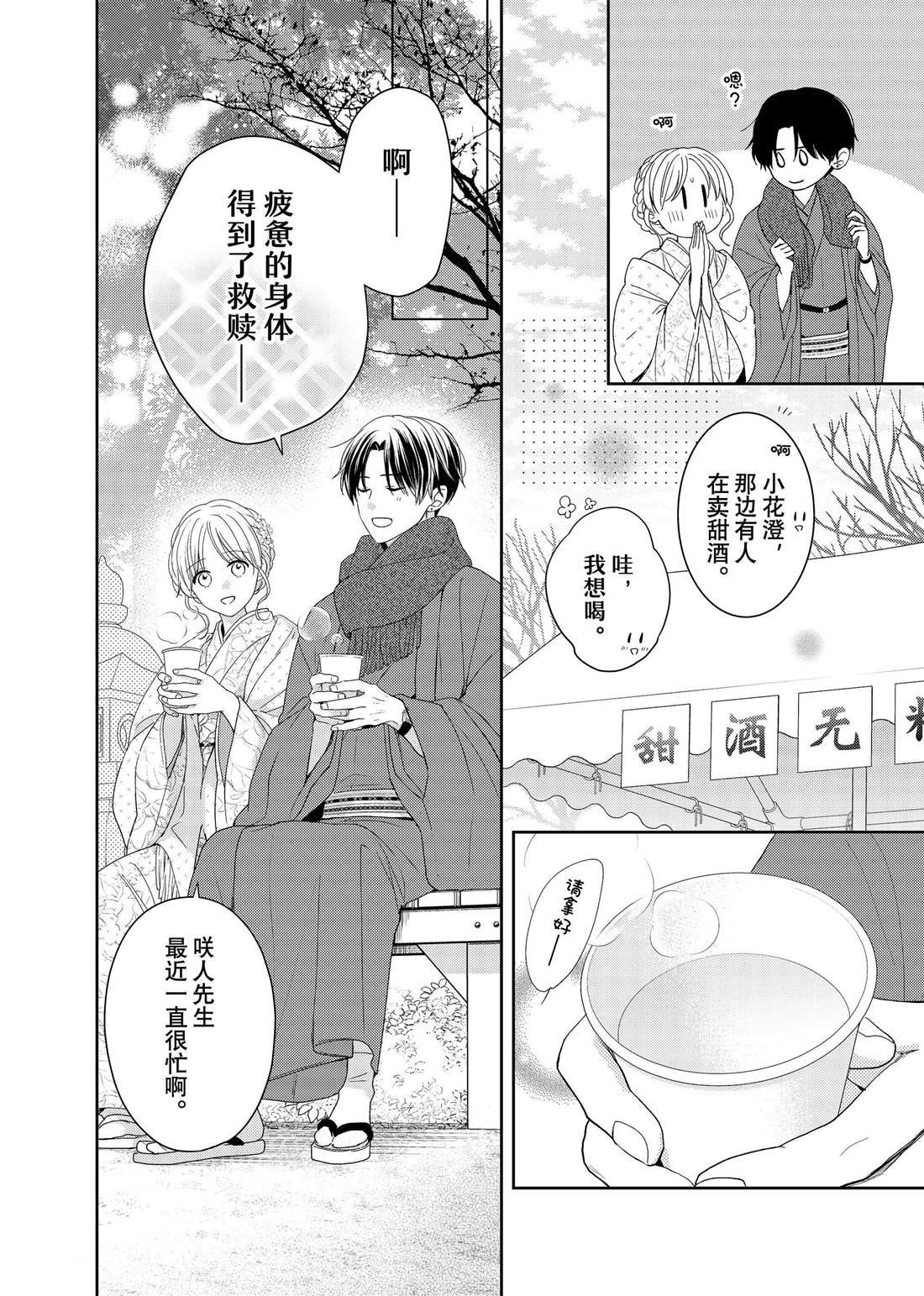 第23话 心意和连花