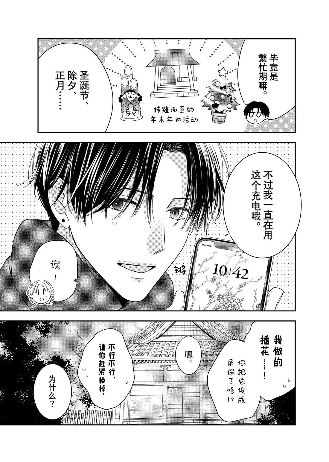 第23话 心意和连花
