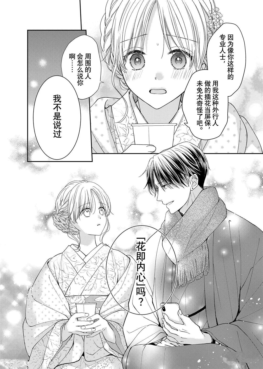 第23话 心意和连花