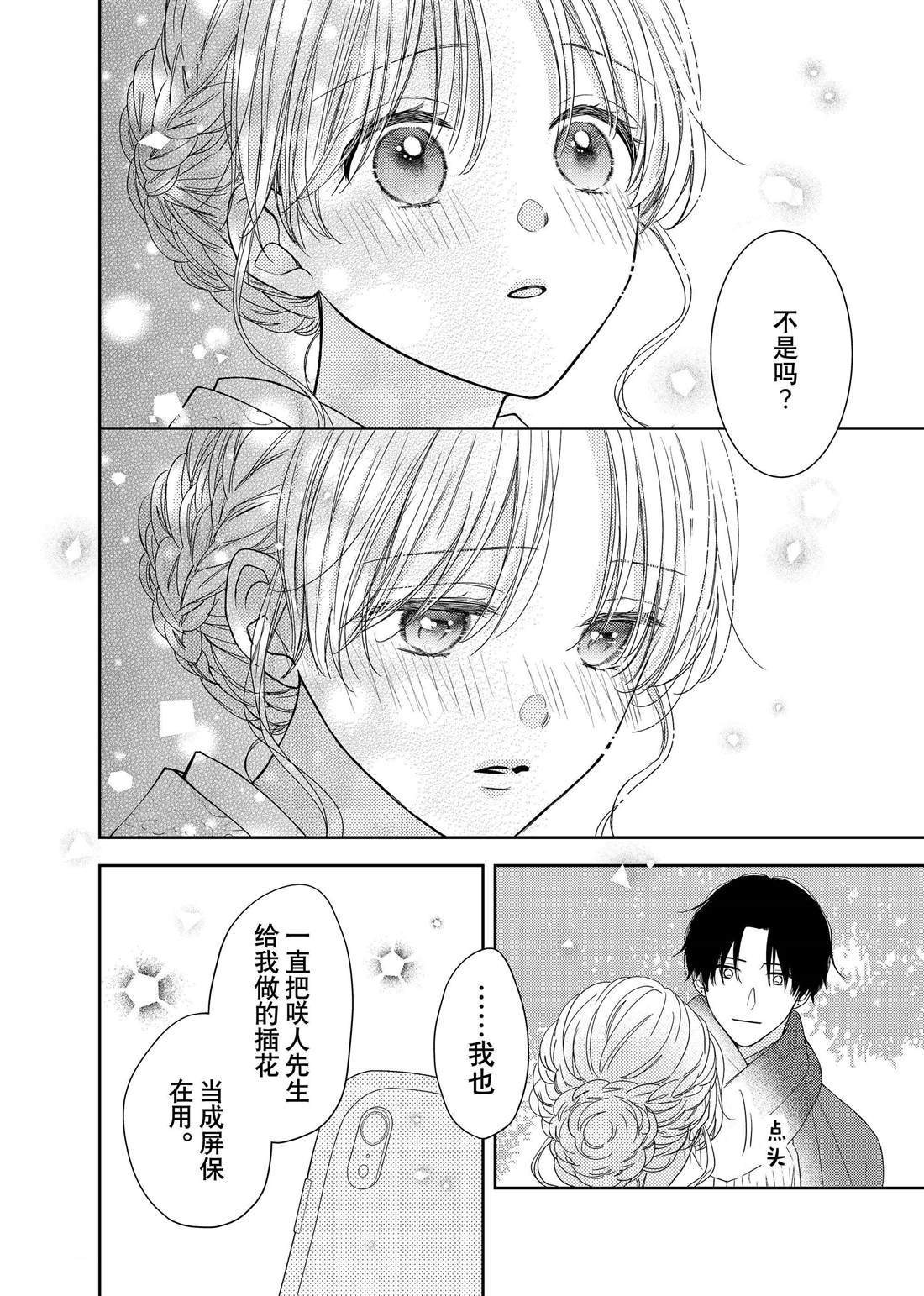 第23话 心意和连花
