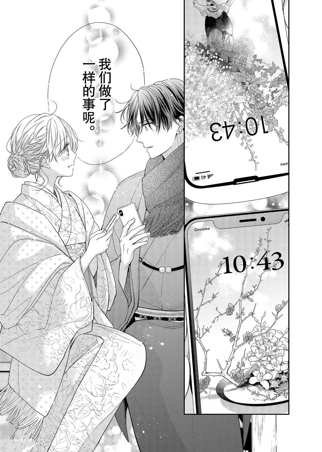 第23话 心意和连花