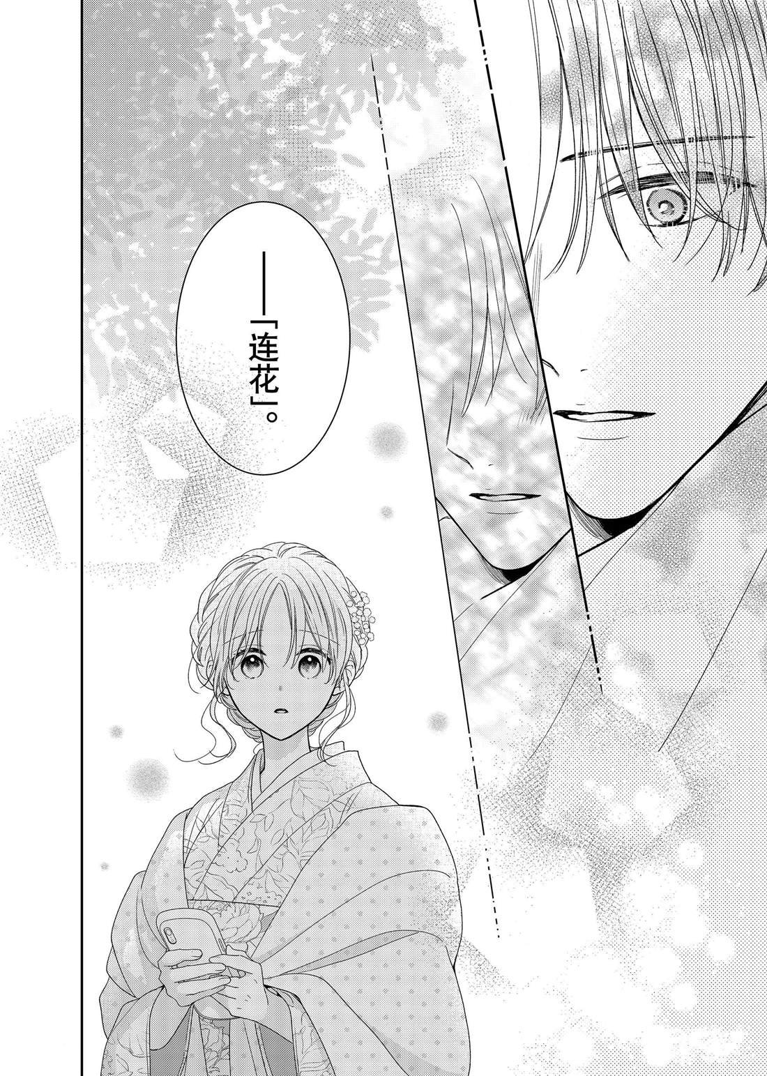 第23话 心意和连花