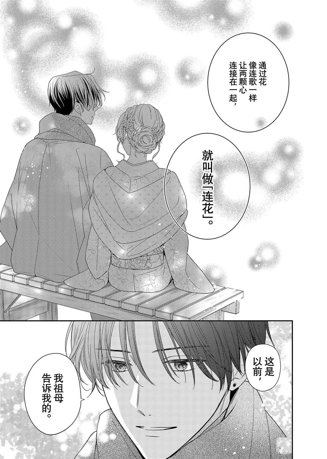 第23话 心意和连花