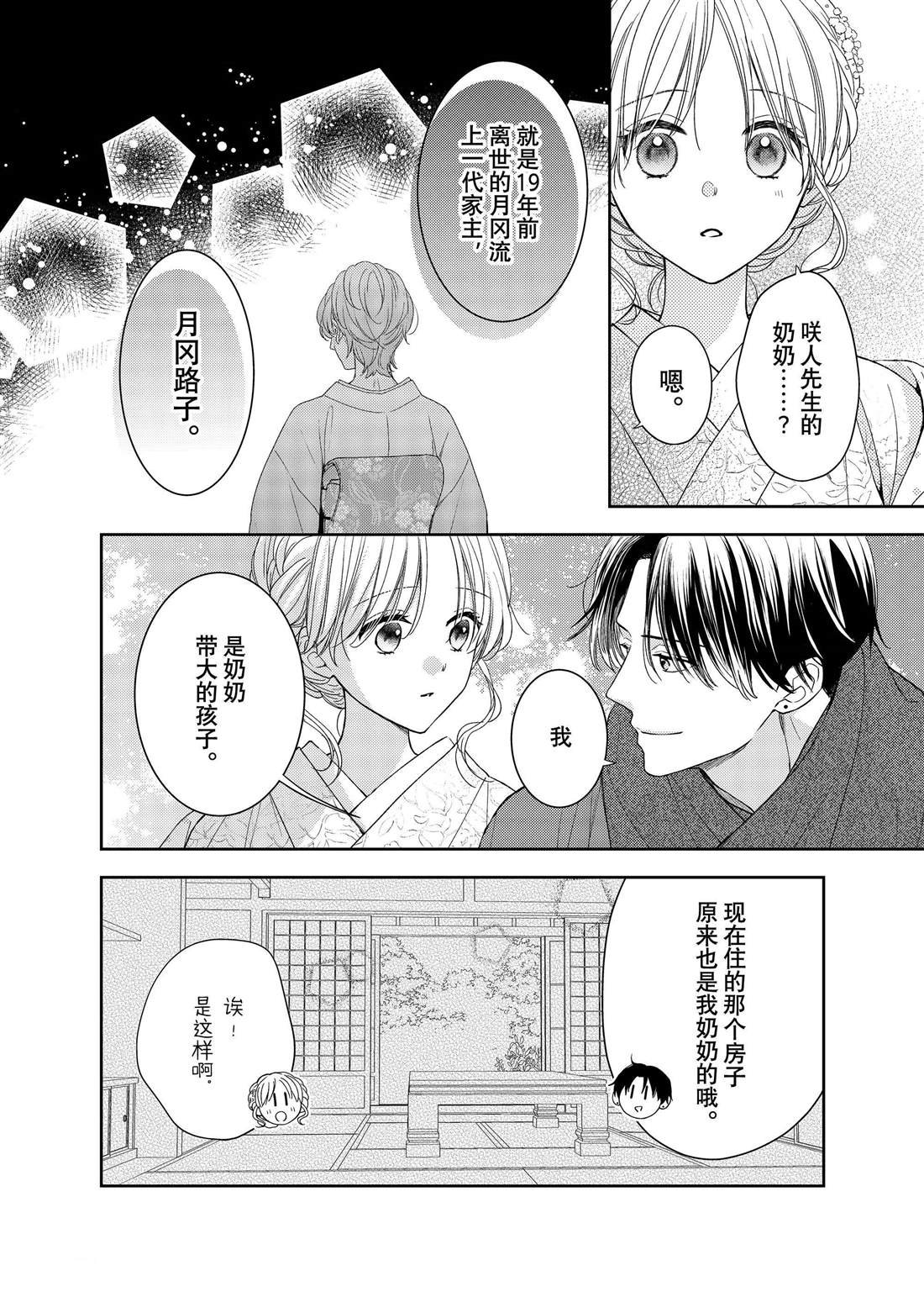 第23话 心意和连花