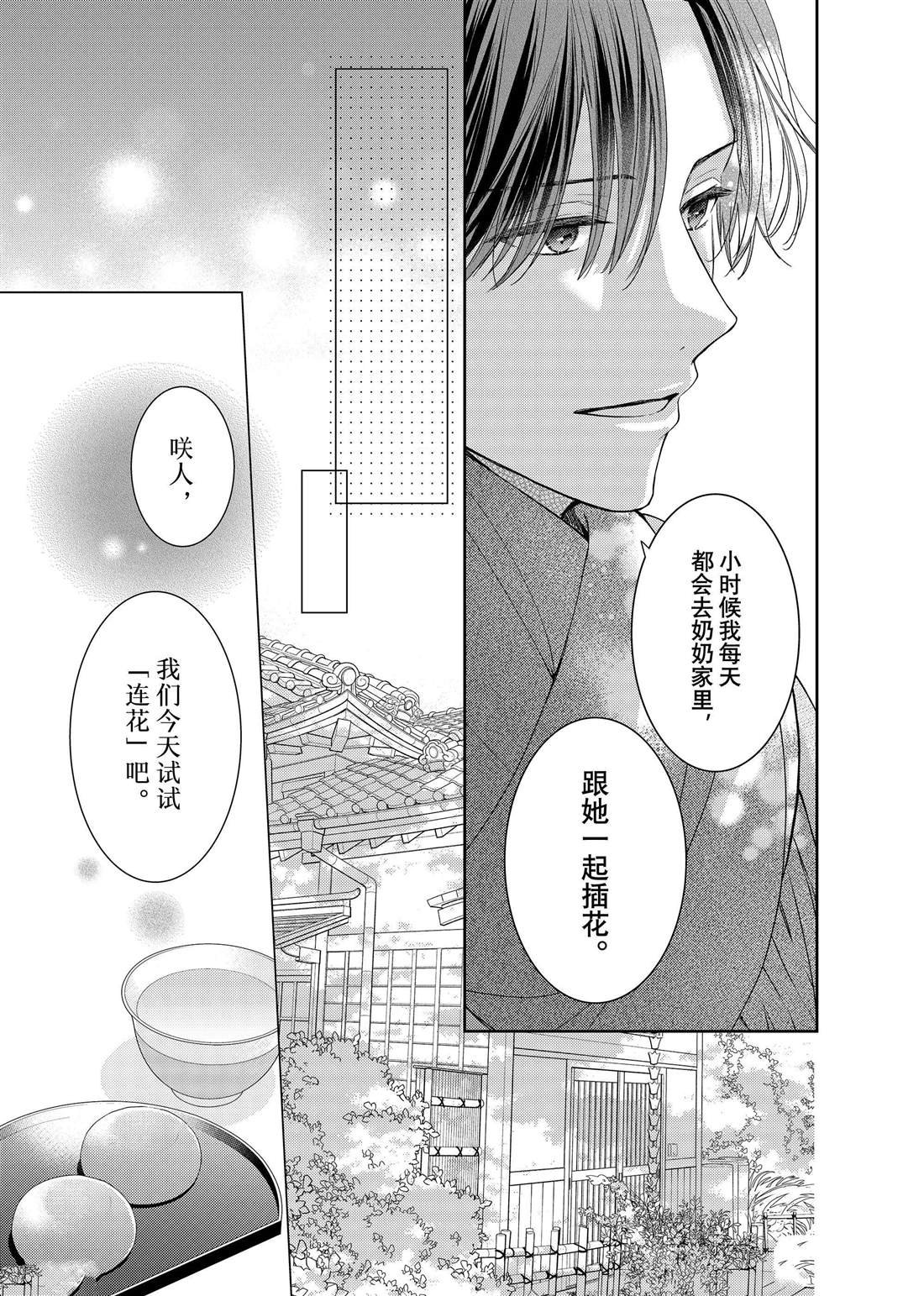第23话 心意和连花