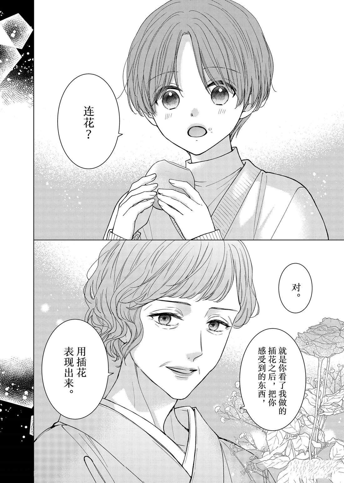 第23话 心意和连花