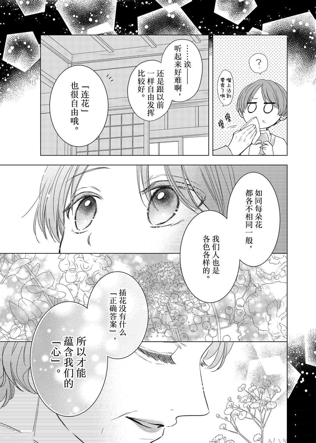 第23话 心意和连花