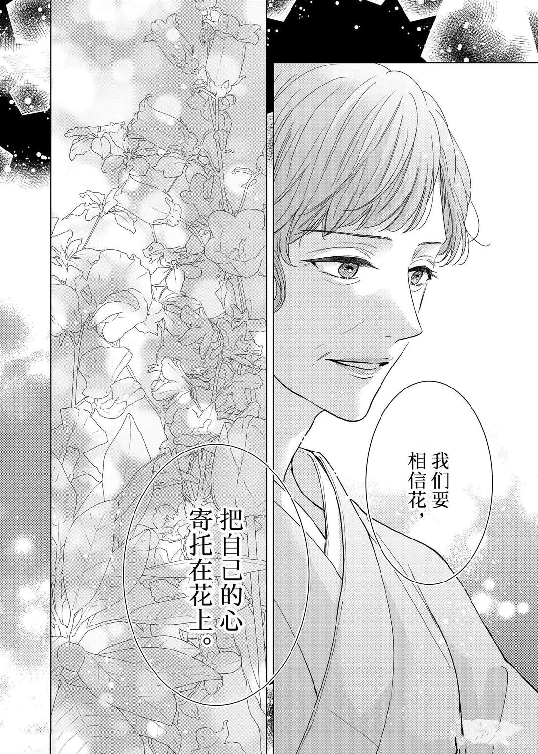 第23话 心意和连花