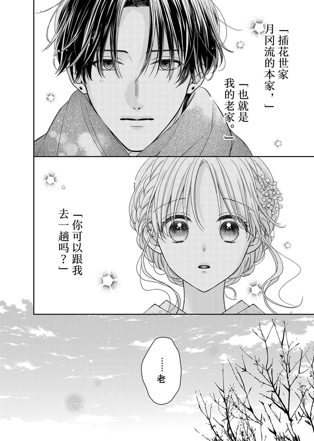 第24话 松和心声