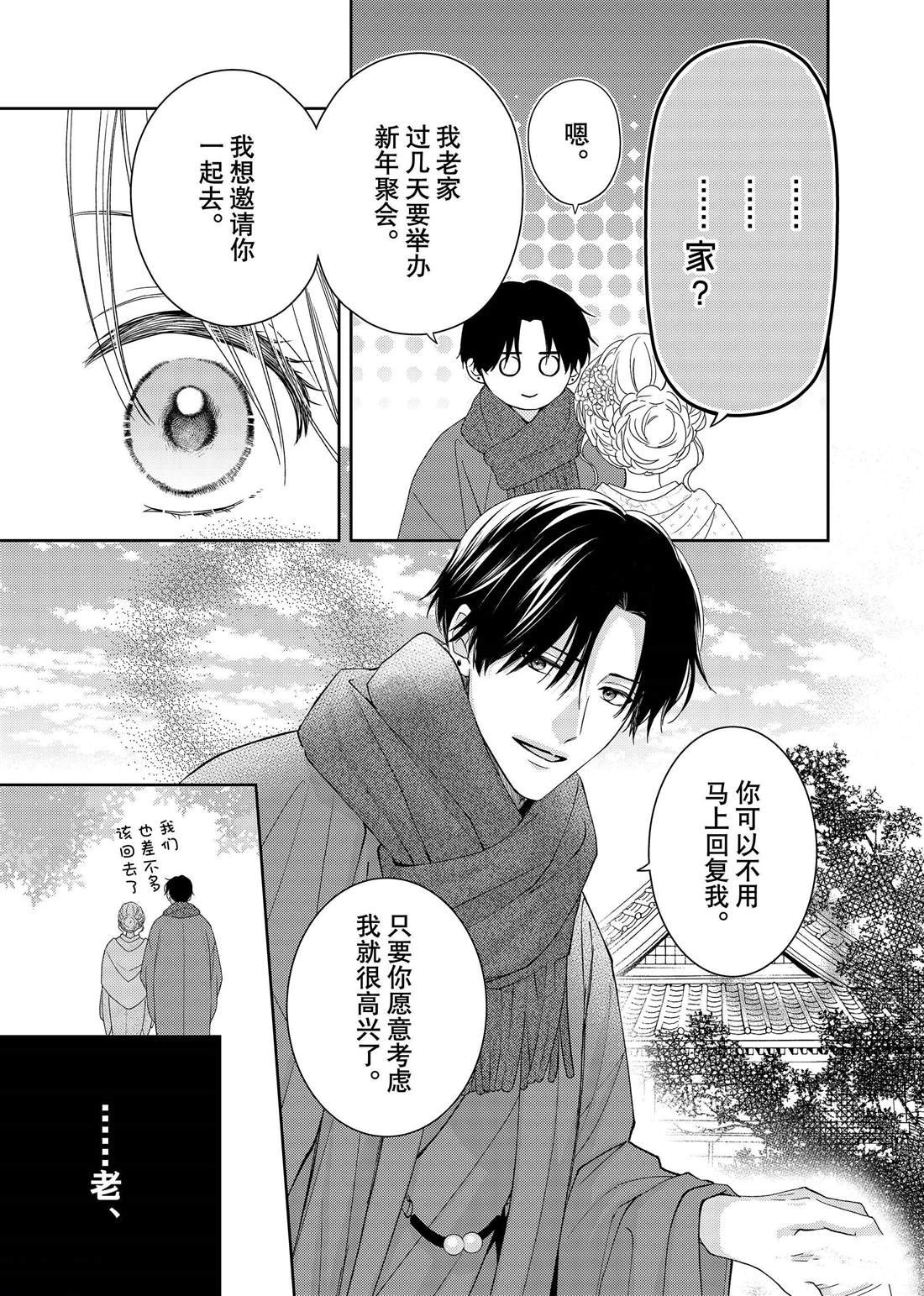 第24话 松和心声