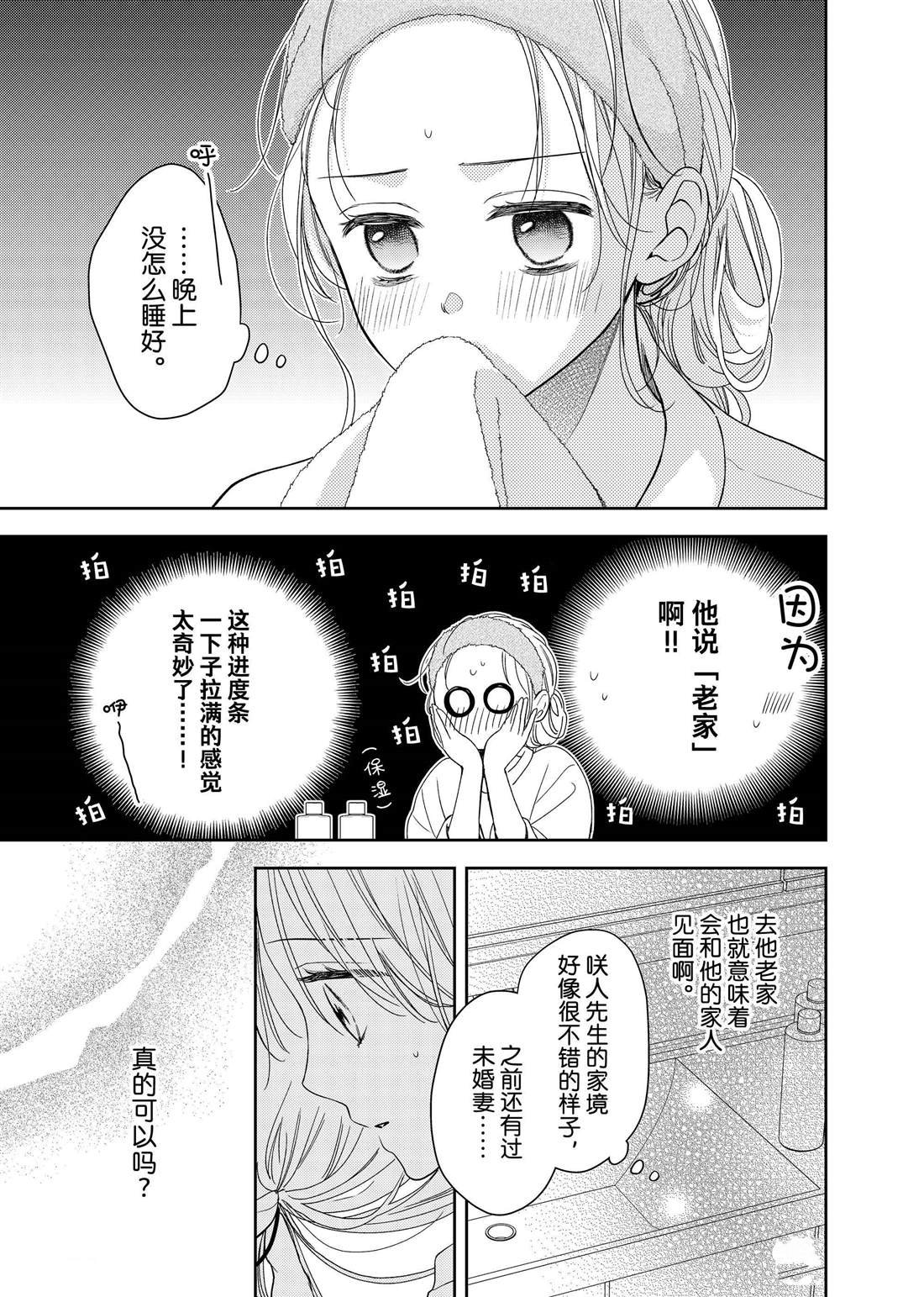 第24话 松和心声