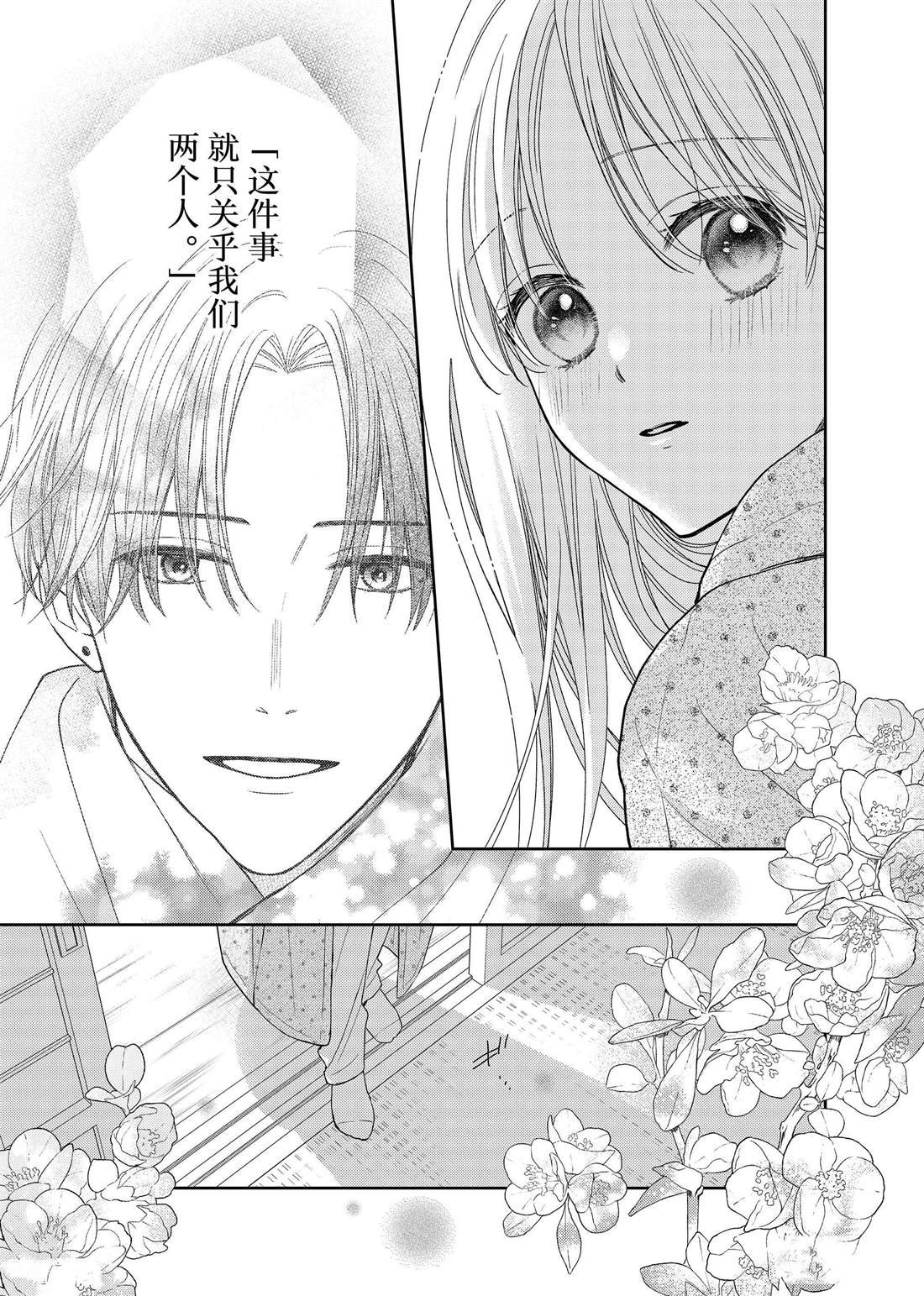 第24话 松和心声