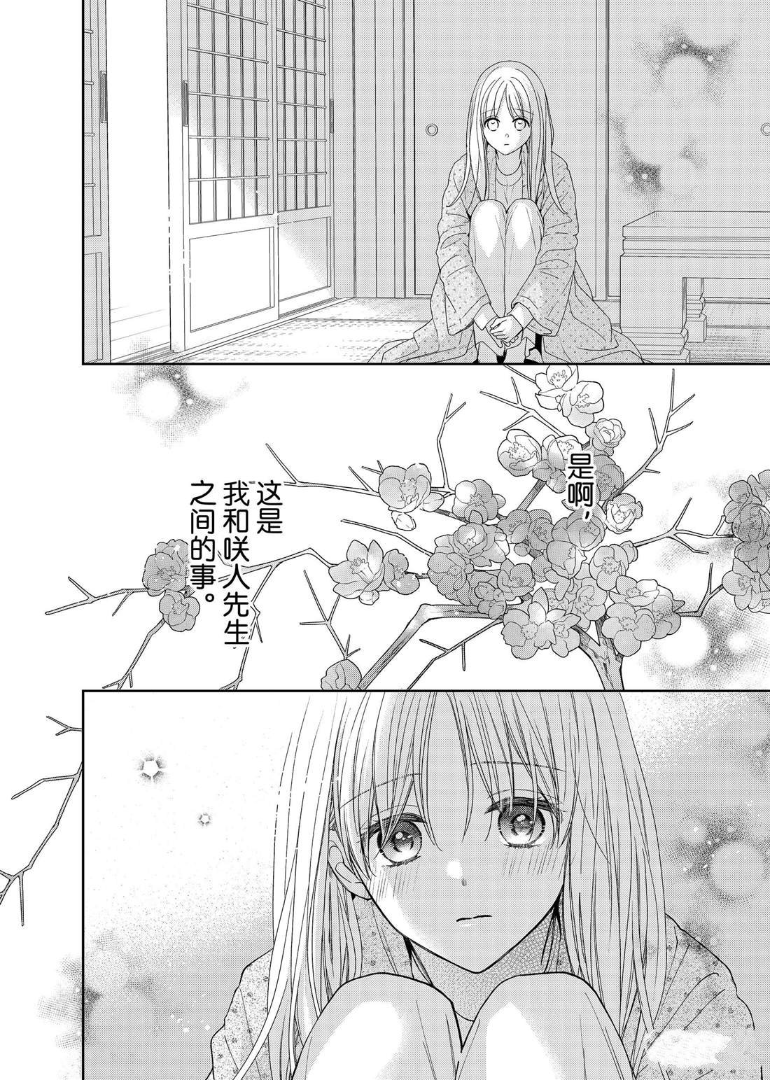 第24话 松和心声