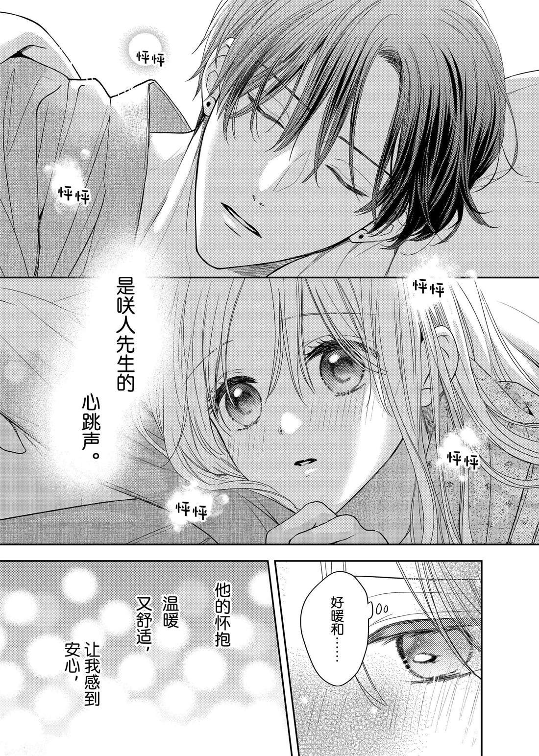 第24话 松和心声