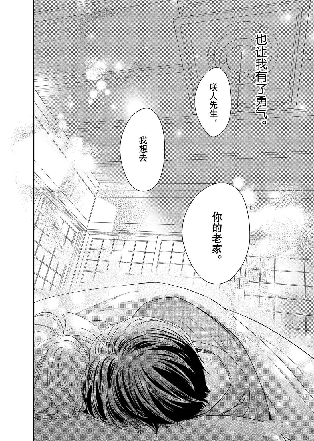 第24话 松和心声