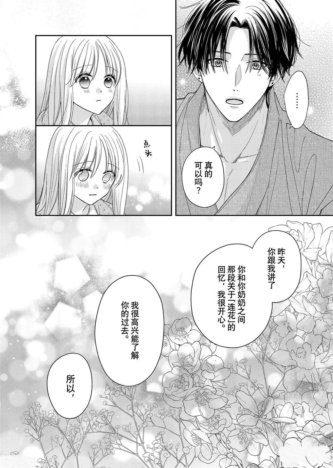 第24话 松和心声