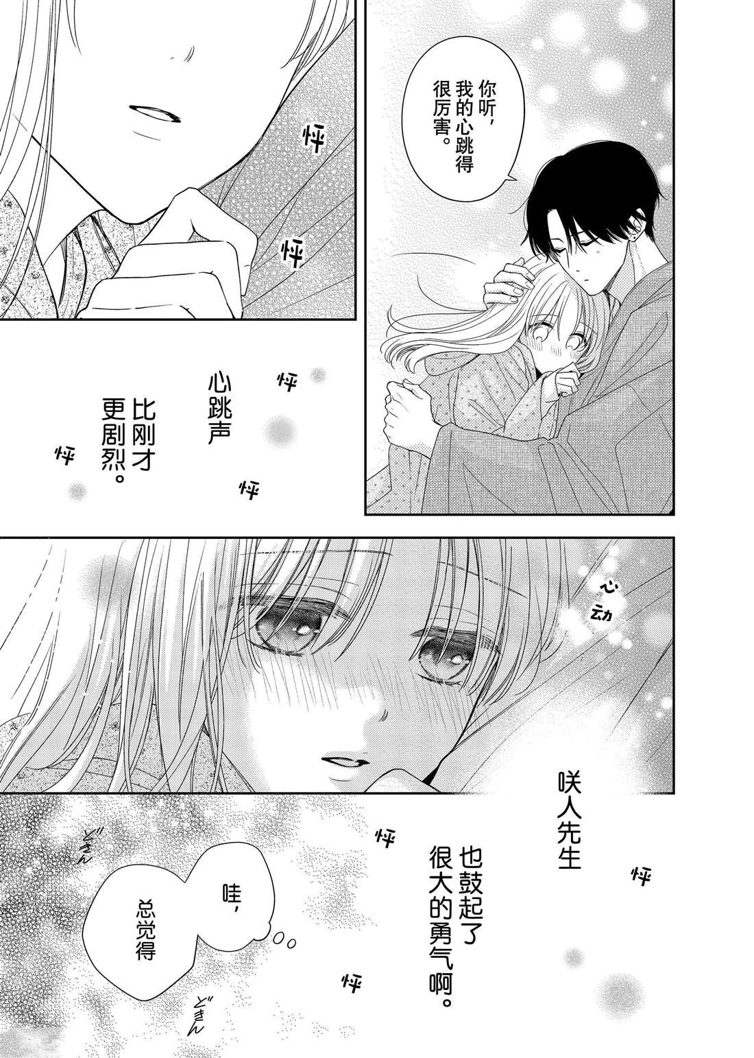 第24话 松和心声