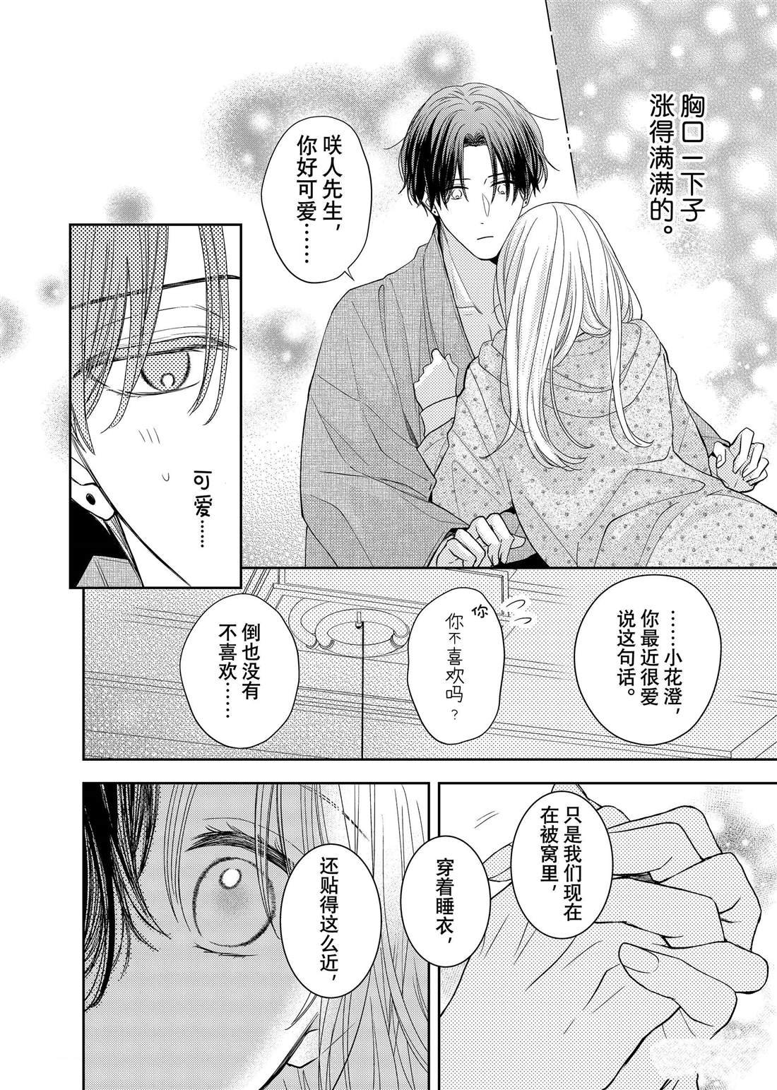 第24话 松和心声