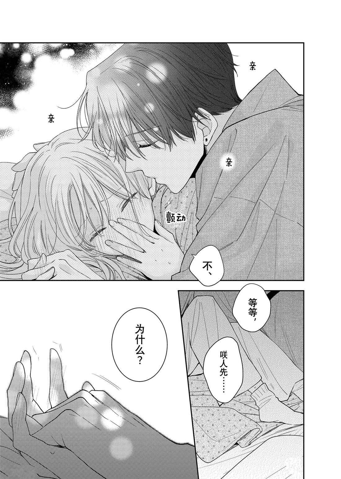 第24话 松和心声