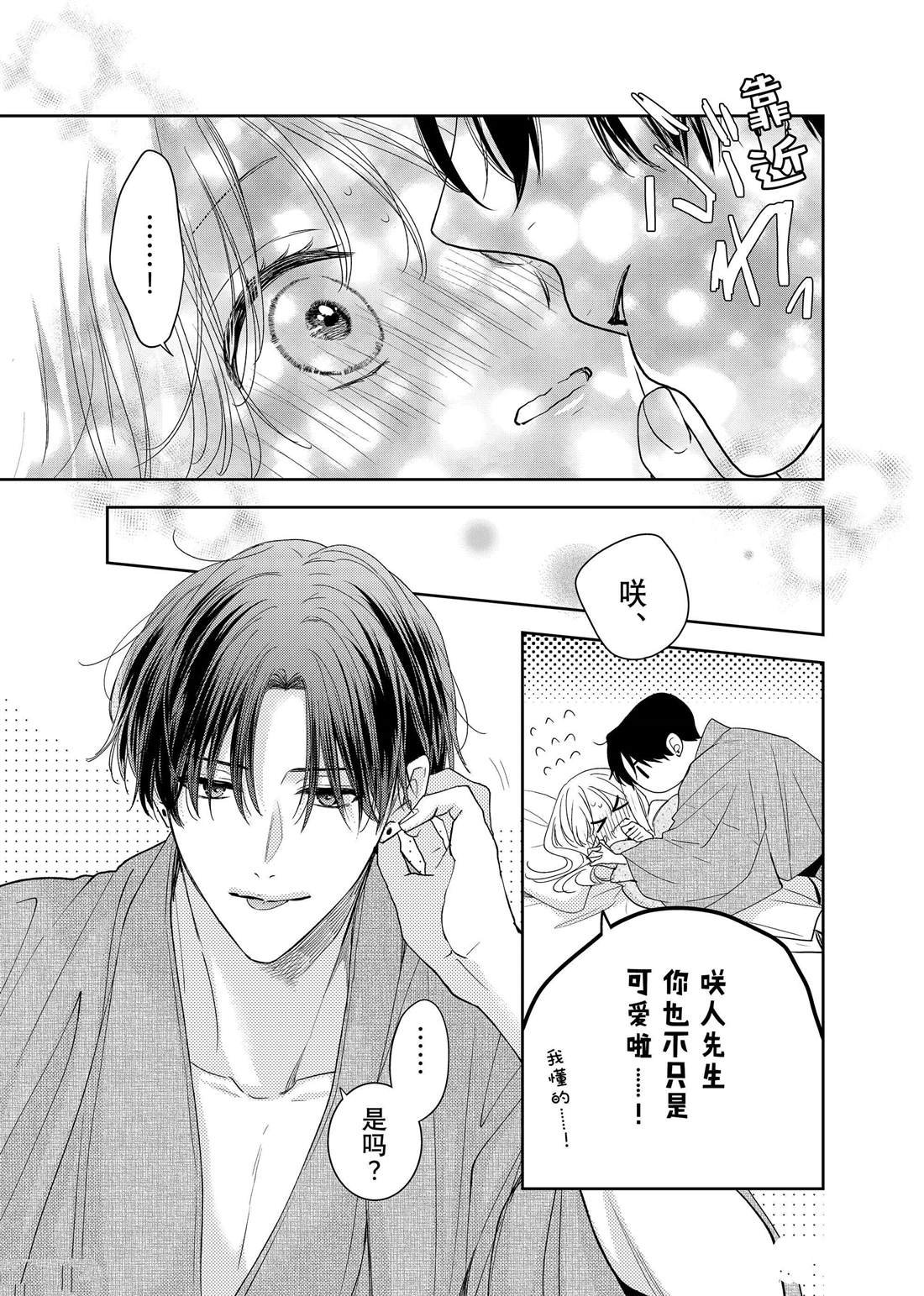 第24话 松和心声