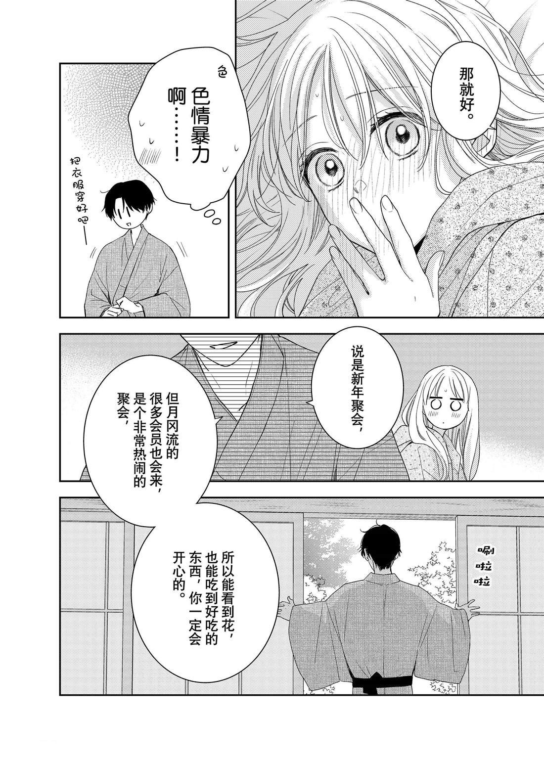 第24话 松和心声