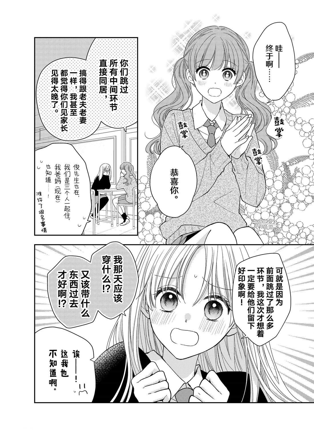 第24话 松和心声