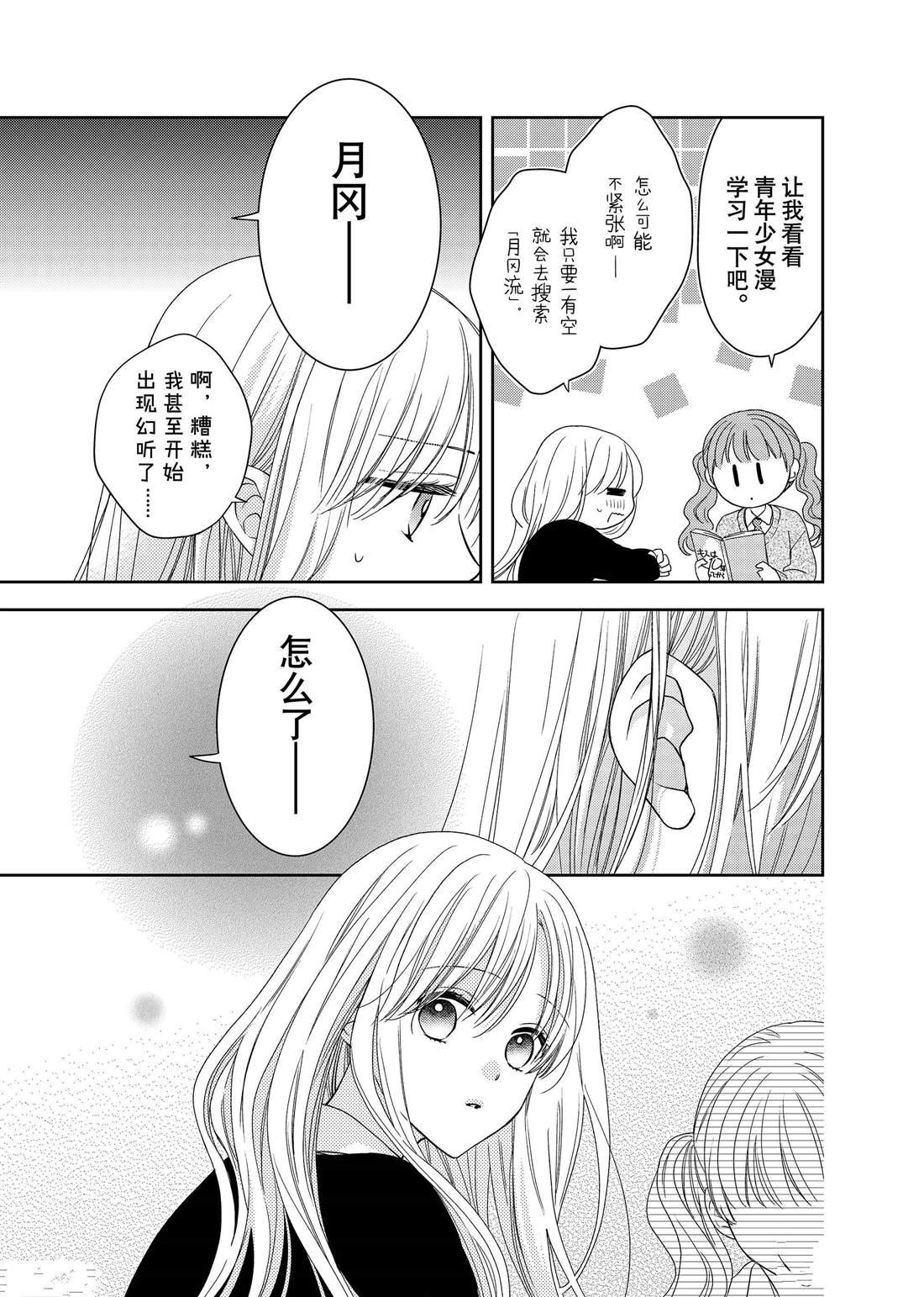 第24话 松和心声