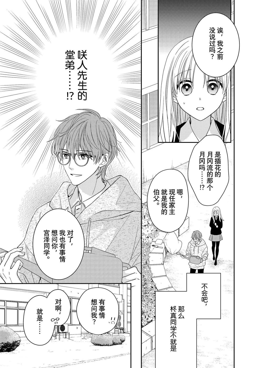 第24话 松和心声