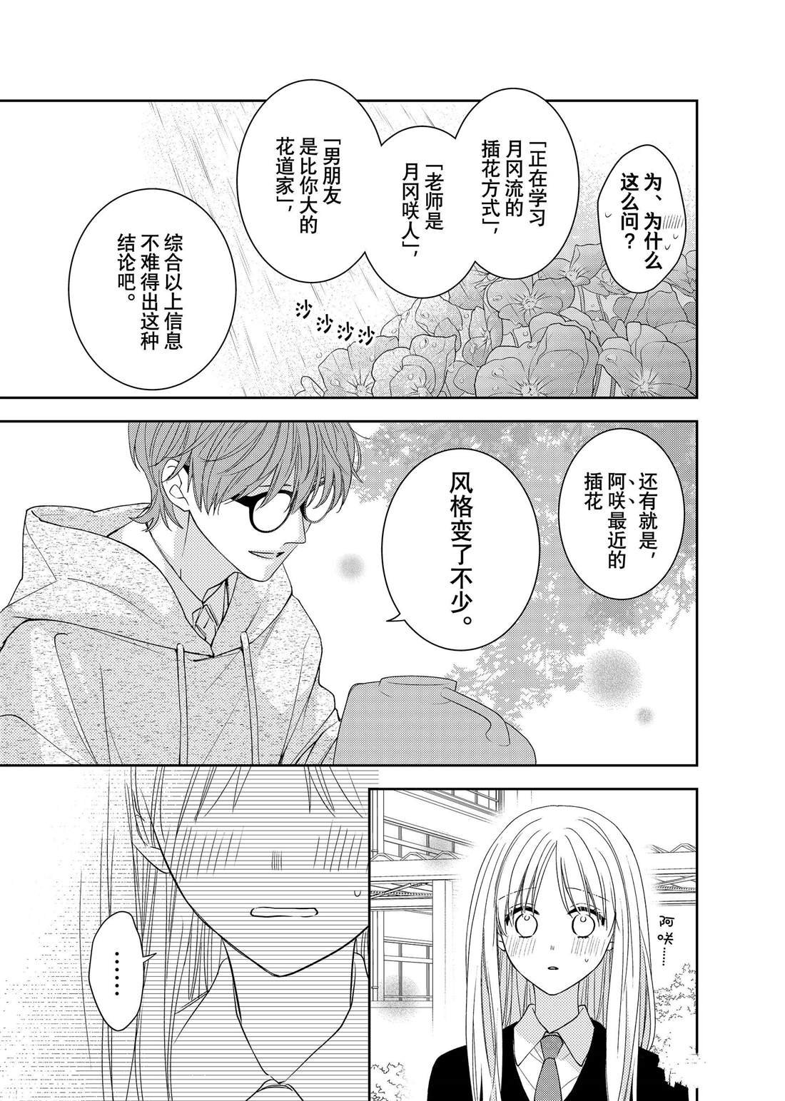 第24话 松和心声