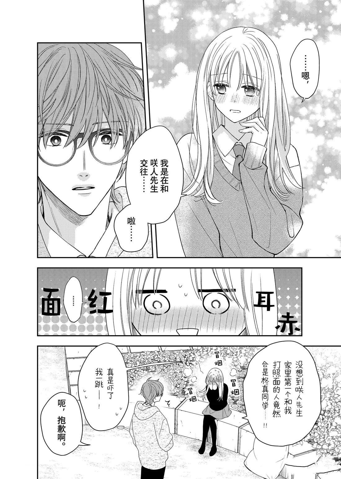 第24话 松和心声