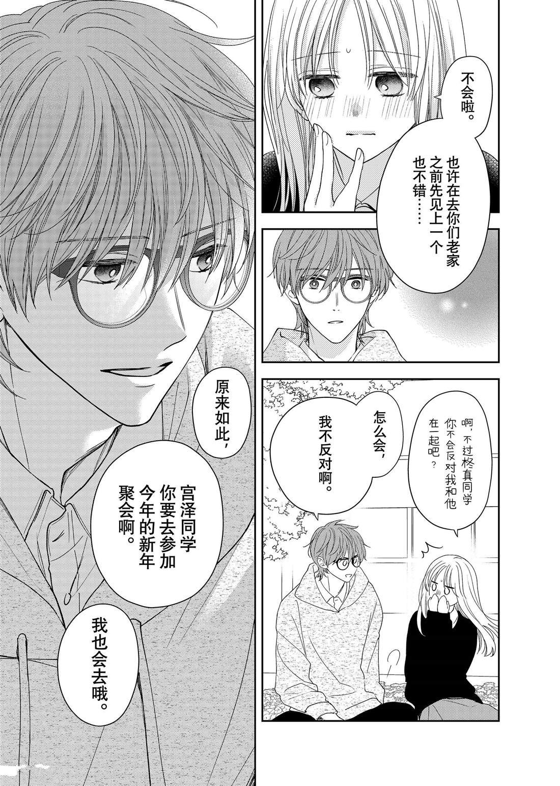 第24话 松和心声