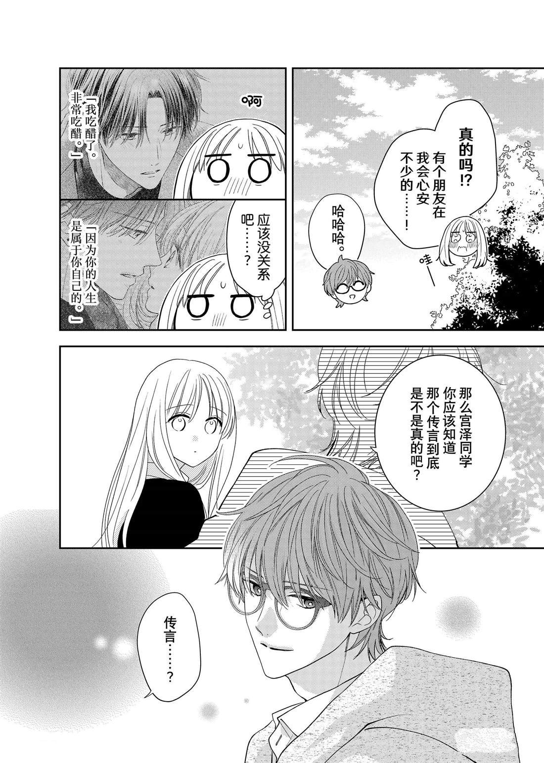 第24话 松和心声