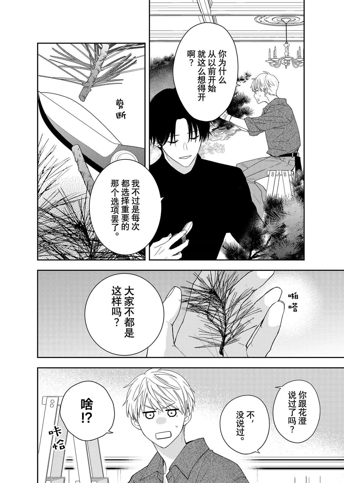 第24话 松和心声