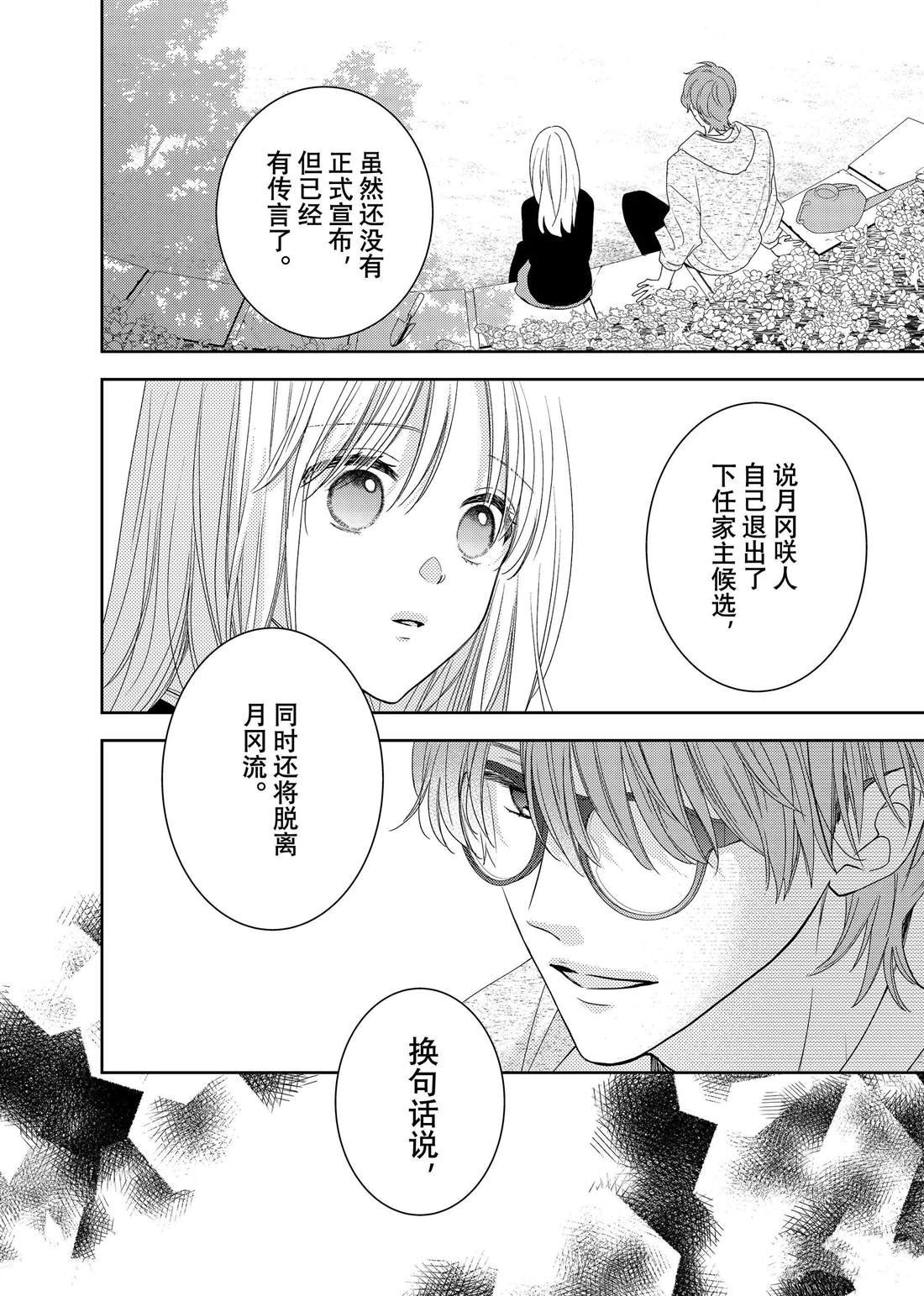 第24话 松和心声