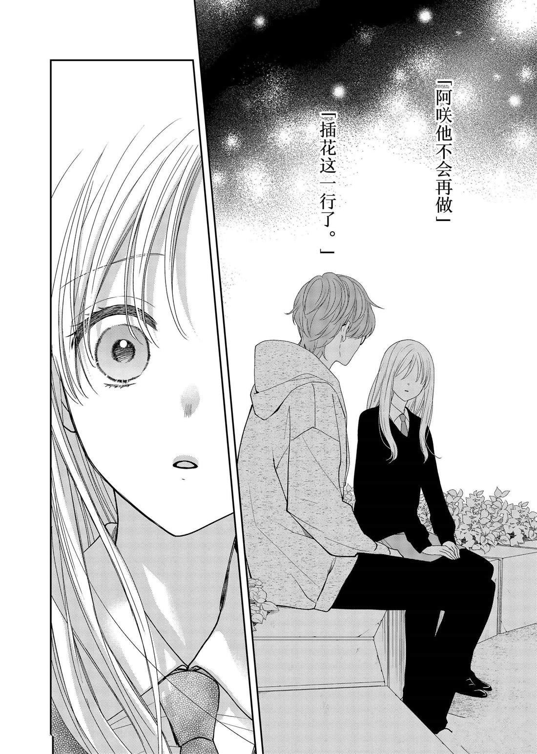 第25话 传言与冬菊