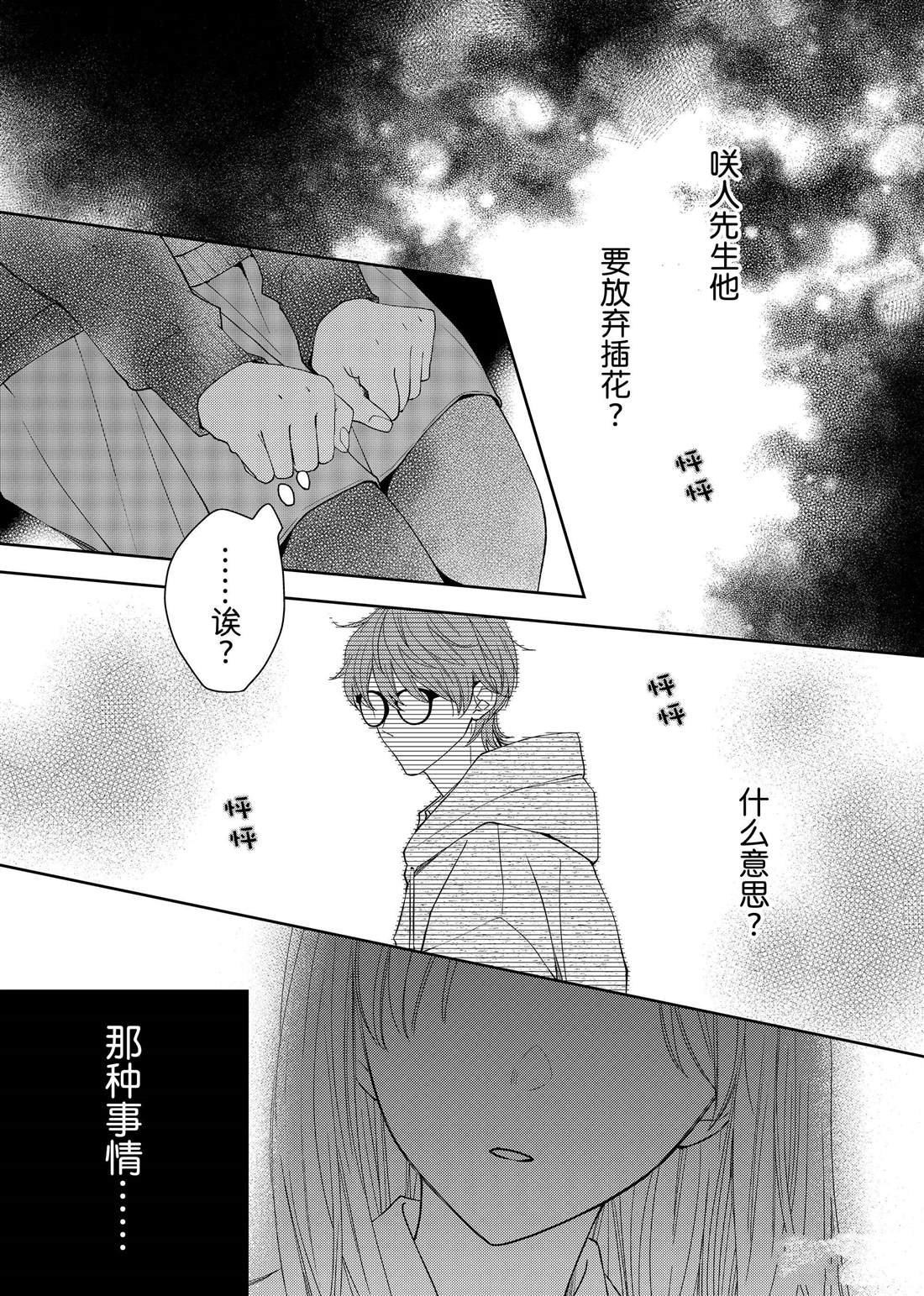 第25话 传言与冬菊