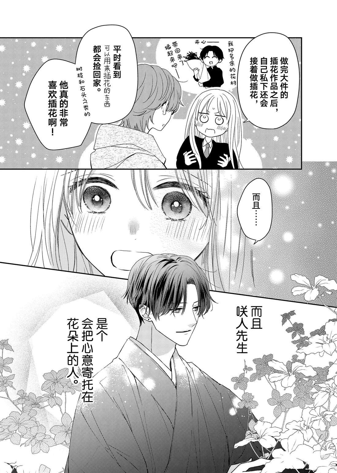 第25话 传言与冬菊
