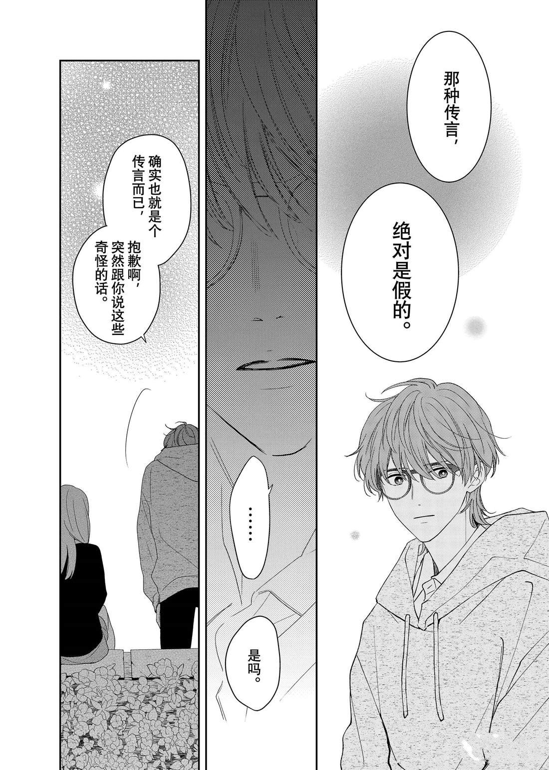 第25话 传言与冬菊
