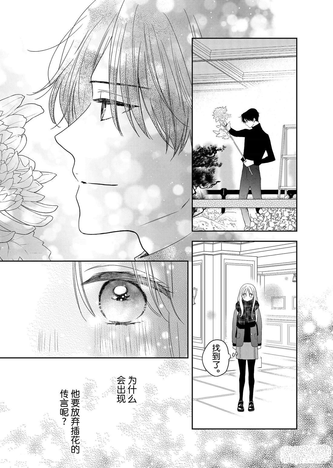 第25话 传言与冬菊