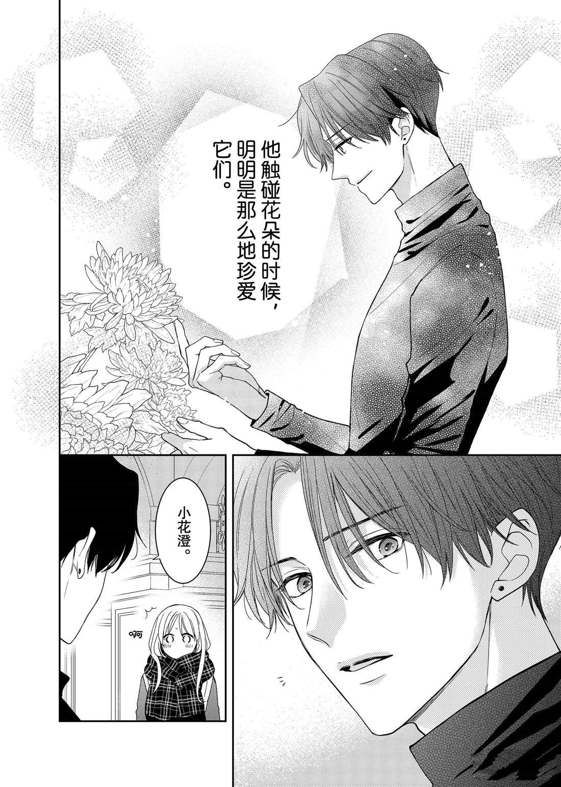 第25话 传言与冬菊
