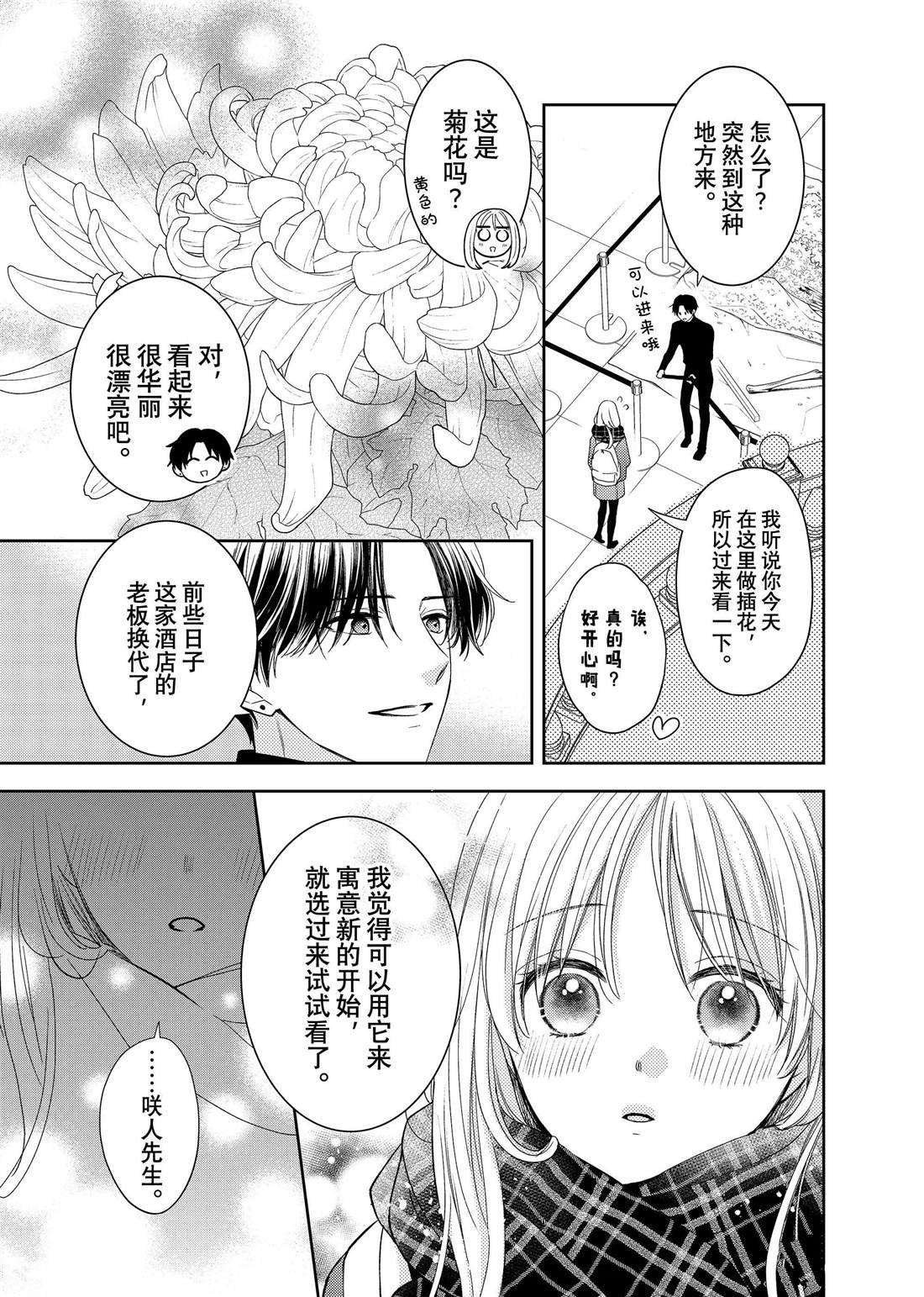 第25话 传言与冬菊