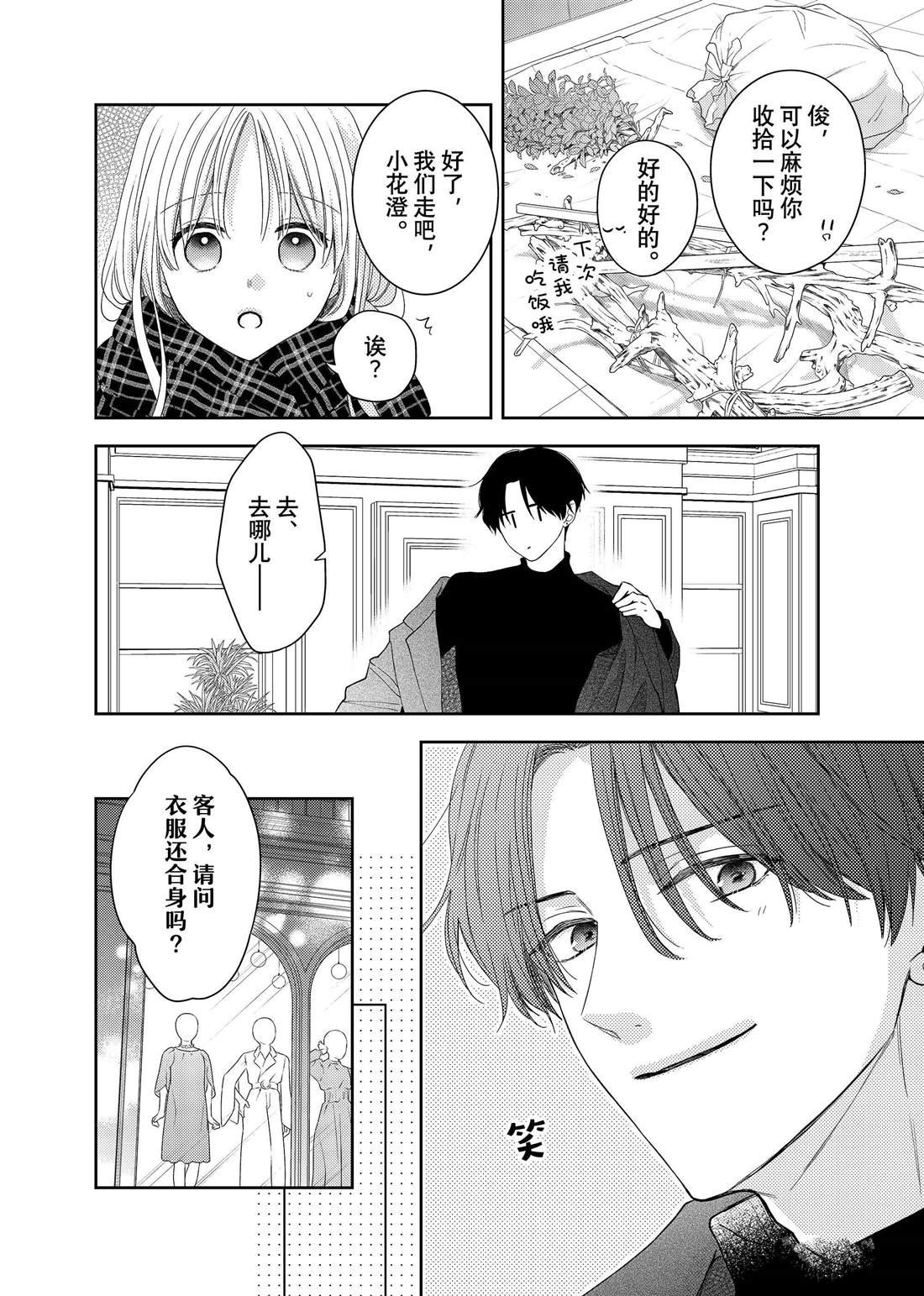 第25话 传言与冬菊